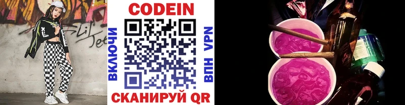Codein напиток Lean (лин)  Купить где  Новоржев 